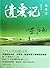 遗爱记 (网络超人气言情小说系列 321) (Chin...