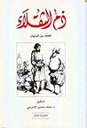 ذم الثقلاء by محمد بن خلف بن المرزبان ذم الثقلاء by محمد بن خلف بن المرزبان