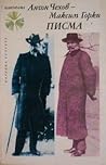 Писма Писма