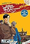 Satyajit Ray Likhit Fantastic Feluda Rahasyakatha : Golden Set ( (Marathi Edition)