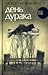 День дурака by Josip Novakovich День дурака by Josip Novakovich