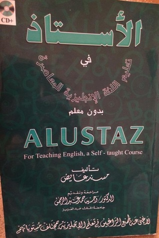 الأستاذ في تعليم اللغة الإنجليزية المعاصرة بدون معلم