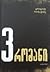 3 რომანი