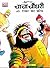 CHACHA CHAUDHARY AND RAAKA'S KRODH: CHACHA CHAUDHARY