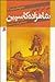 ماجراهای نارنیا ۴: شاهزاده ...