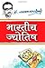 (Bharatiya Jyotish) (Hindi Edition)