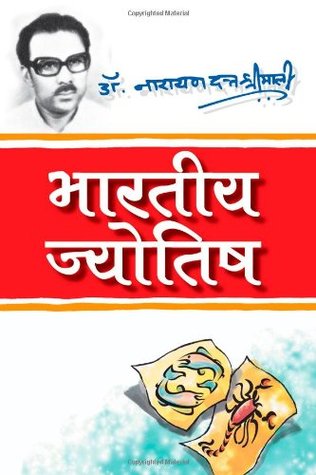 (Bharatiya Jyotish) (Hindi Edition)