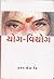 Yog Viyog Vol.3