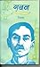 गबन by Munshi Premchand गबन by Munshi Premchand