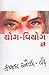 Yog Viyog Vol.2