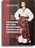 Народний костюм як виразник національної ідентичності