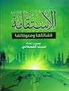 الاستقامة فضائلها ومعوقاتها الاستقامة فضائلها ومعوقاتها