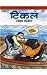 Tinkle Special Digest No. 11 ( Hindi )