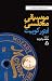 موسیقی مجلسی