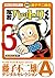 忍者ハットリくん（３） (藤子不二雄（A）デジタルセレ...