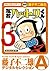 忍者ハットリくん（３） (藤子不二雄（A）デジタルセレクション) (Japanese Edition)