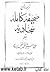 ترجمه و شرح صحیفه کامله سجادیه