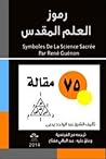 رموز العلم المقدس