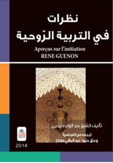 نظرات في التربية الروحية (Unknown Binding)