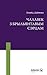 Чалавек з брыльянтавым сэрцам by Леанід Дайнека