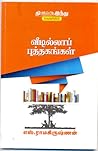 வீடில்லாப் புத்தக...