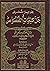 جواهر النصوص في حل كلمات ال...