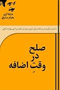 صلح در وقت اضافه