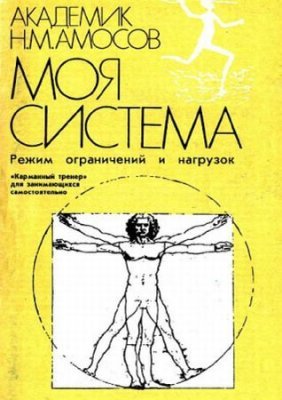 Моя система здоровья