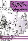 دنیای دیوانه دیوانه