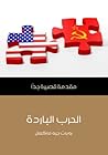 الحرب الباردة: مق...