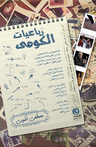 رباعيات الكومي (Unknown Binding)