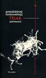 Γκιακ