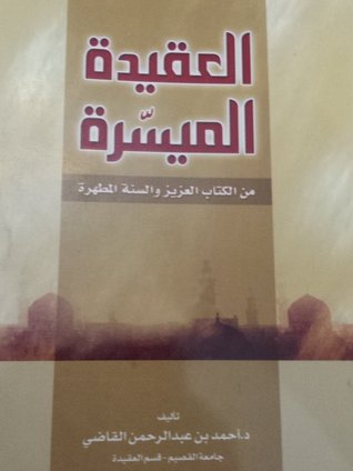 العقيدة الميسرة (Hardcover)