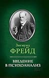 Введение в психоа...