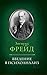 Введение в психоанализ by Sigmund Freud