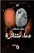 دماء متناثرة