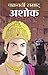 Chakravarty Samrat Ashok [Hardcover] [Jan 01, 2013] रà¤šना भà¥‹ला 'याà¤िनà¥€' (RACHNA BHOLA 'YAMINI') (Hindi Edition)