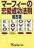 マーフィーの恋愛成功法則 (扶桑社文庫) (Japanese Edition)