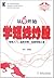 从零开始学短线炒股 (从零开始学投资) by 杨平