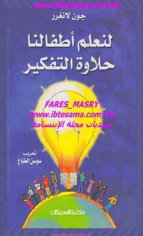 لنعلم اطفالنا حلاوة التفكير (Unknown Binding)