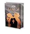 آلا تلاقيــــا