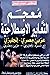 معجم التعابير الاصطلاحية، ع...