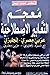 معجم التعابير الاصطلاحية، عربي مصري - إنجليزي by محمد البطل