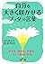 自分を大きく咲かせる「ブッダ」の言葉―――ゆるす、認め...
