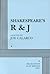 Shakespeare's R&J