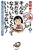 齋藤孝のガツンと一発文庫 第2巻 そんな友だちなら、い...