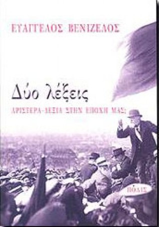 Δύο λέξεις: Αριστερά - Δεξιά στην εποχή μας; (Paperback)