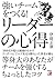 強いチームをつくる！　リーダーの心得 by 伊庭 正康