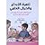 تنمية الخيال و الابداع العلمي لدى اطفال الروضة و مرحلتي الابتدائية و الاعدادية