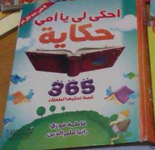 احكي لي يا امي حكاية (Unknown Binding)